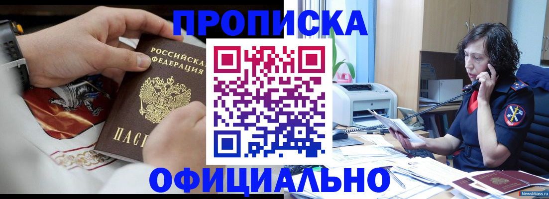 временная регистрация купить в Тамбовской области
